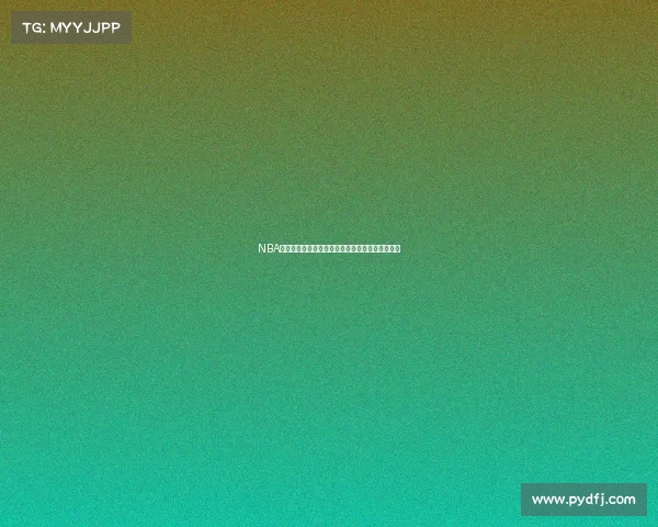 NBA最佳防守球员排行榜揭秘强者之路以及影响力分析